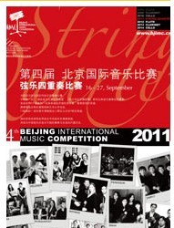 2011第四屆北京國際音樂比賽---弦樂四重奏比賽