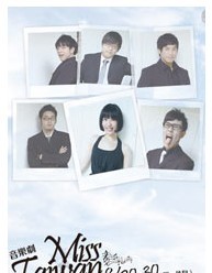 清新音樂劇《Miss Taiwan》