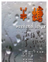 都市情感喜劇《半糖》