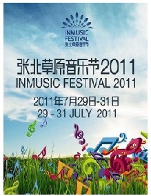 2011張北草原音樂節