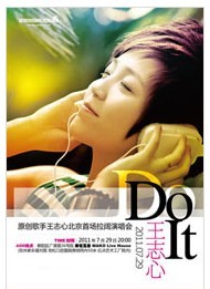王者歸來-王志心北京首場拉闊演唱會