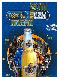 “虎啤跨藝界 樂隊龍虎榜 2011” 北京–預賽第五場
