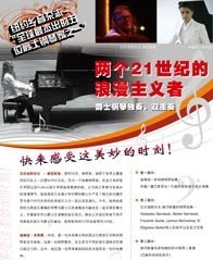兩個21世紀的浪漫主義者爵士鋼琴獨奏、雙重奏