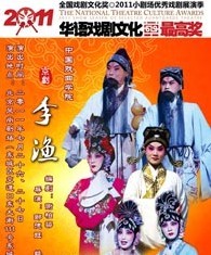 《李漁》