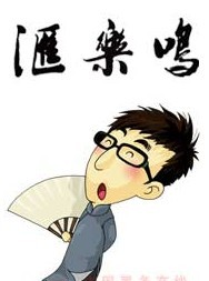 鳴樂匯之裸了？婚了？
