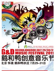 2011鵝和鴨創意音樂節