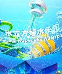 水立方嬉水樂園家庭三人套票兌換券
