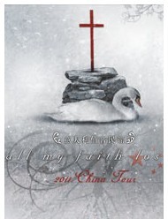 意大利仙音民謠All My Faith Lost...2011中國巡演北京站