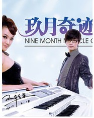 2011玖月奇跡北京演唱會