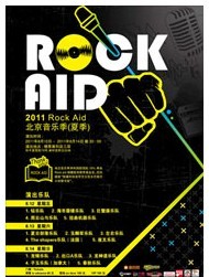 ROCK AID夏季音樂季