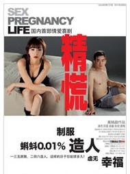 國內首部情愛喜劇《精慌》