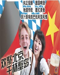 2011北京國際啤酒節