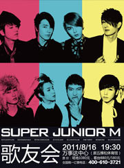 Super Junior-M歌友會