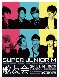 Super Junior-M歌友會