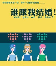 《誰跟我結(jié)婚》