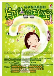 親子互動系列劇《身體的秘密》第一季之《左左手和右右手》