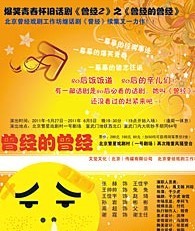 話劇《曾經的曾經》