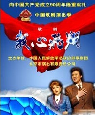 歌劇《我心飛翔》 唱響水立方