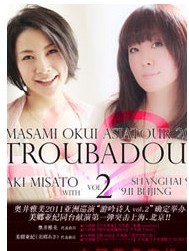 奧井雅美游吟詩人vol.2 2011亞洲巡演中國站