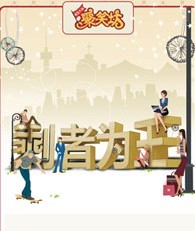 “剩”者為王