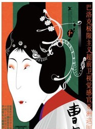 李清照私人劇團《曹七巧》