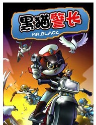《黑貓警長》