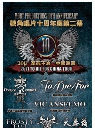 芬蘭哥特旋律金屬TO DIE FOR“至死不渝”2011中國巡回