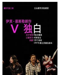 王翀翻譯?導演《V獨白》