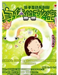 親子互動系列劇《身體的秘密》第一季之《牙刷騎士糖豆洛》