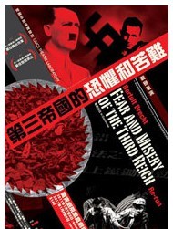 2011北京國際青年戲劇節—話劇《第三帝國的恐懼和苦難》