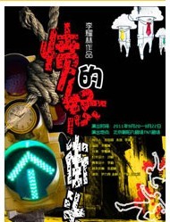 2011北京國際青年戲劇節—話劇《憤怒的街頭》