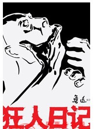2011北京國際青年戲劇節—話劇《狂人日記》