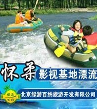懷柔影視基地漂流-區間票