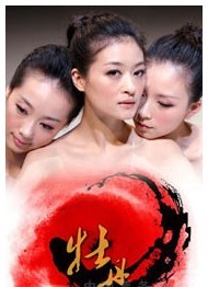 中國原創(chuàng)舞臺(tái)劇《牡丹》