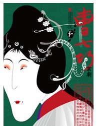 李清照私人劇團(tuán)獨(dú)角戲招牌經(jīng)典劇目——《曹七巧》