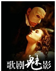 歌劇魅影——世界經典音樂劇大型交響音樂會