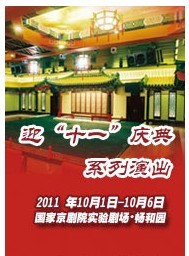國家京劇院2011年金秋演出季——暢和園演出《鎖麟囊》