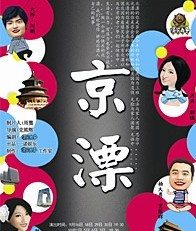 《京漂》