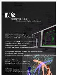 2011北京國際青年戲劇節—多媒體舞臺劇《假象》