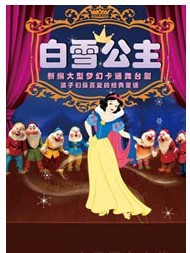 格林童話盛典夢幻經典音樂童話舞臺劇《白雪公主與七個小矮人》