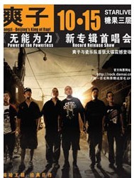 爽子10月15日新專輯首唱會