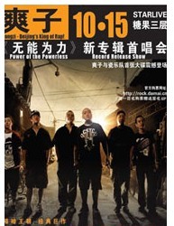 爽子10月15日新專輯首唱會