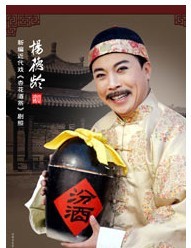 長安大戲院10月16、17日演出 晉劇《杏花酒翁》
