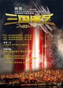 三國演藝-中日韓風云音樂盛典