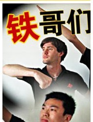 2011第三屆“風馬牛”戲劇節—話劇《鐵哥們》