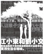 《江小東和劉小文》