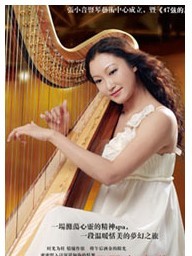 47弦的記憶——張小音?唯美豎琴音樂會