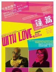 英語音樂劇《With Love, William Shakespeare莎翁的情書》