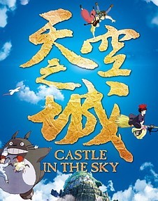 天空之城-久石讓宮崎駿經典視聽交響音樂會