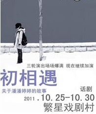 《初相遇》